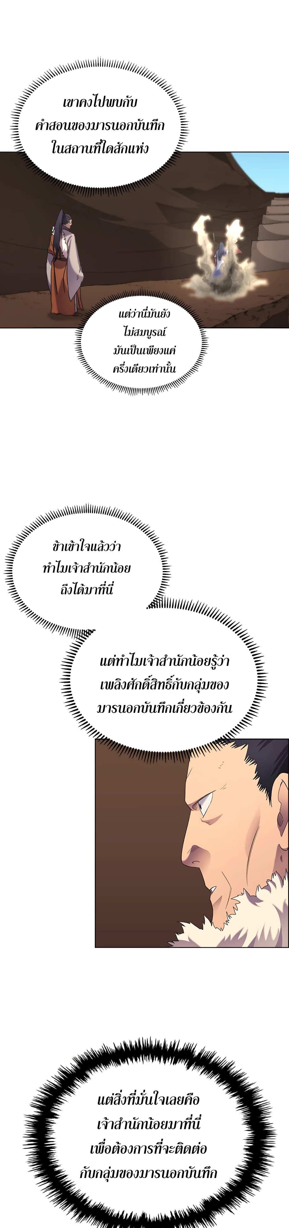Chronicles of Heavenly Demon ตำนานมารสวรรค์ 96-96