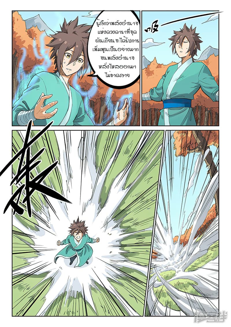 Star Martial God Technique 235-235