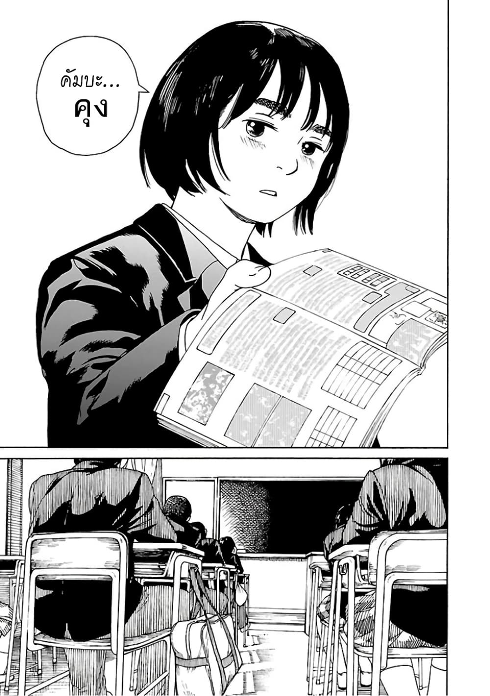Fujiyama-san wa Shishunki 60-คุณฟูจิยามะกับเทอมใหม่