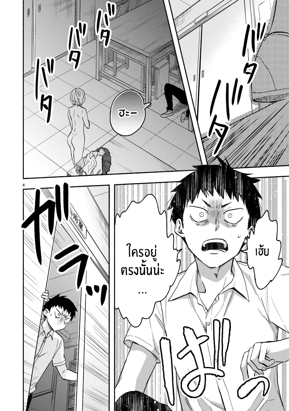 Miseru, Mitsumeru, Futari Dake การโชว์ , จ้องมอง , เเค่เราสองคน 3-3