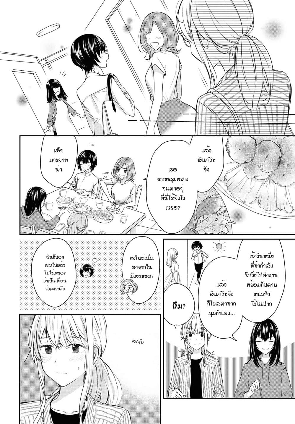 Crescent Moon and Doughnuts 10-หัวใจไร้นาม