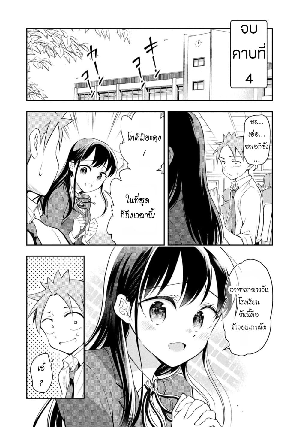 Saeki-san wa Nemutteru คุณซาเอกิที่นอนหลับอย่างสง่างาม 47-Dazzling Saeki-san