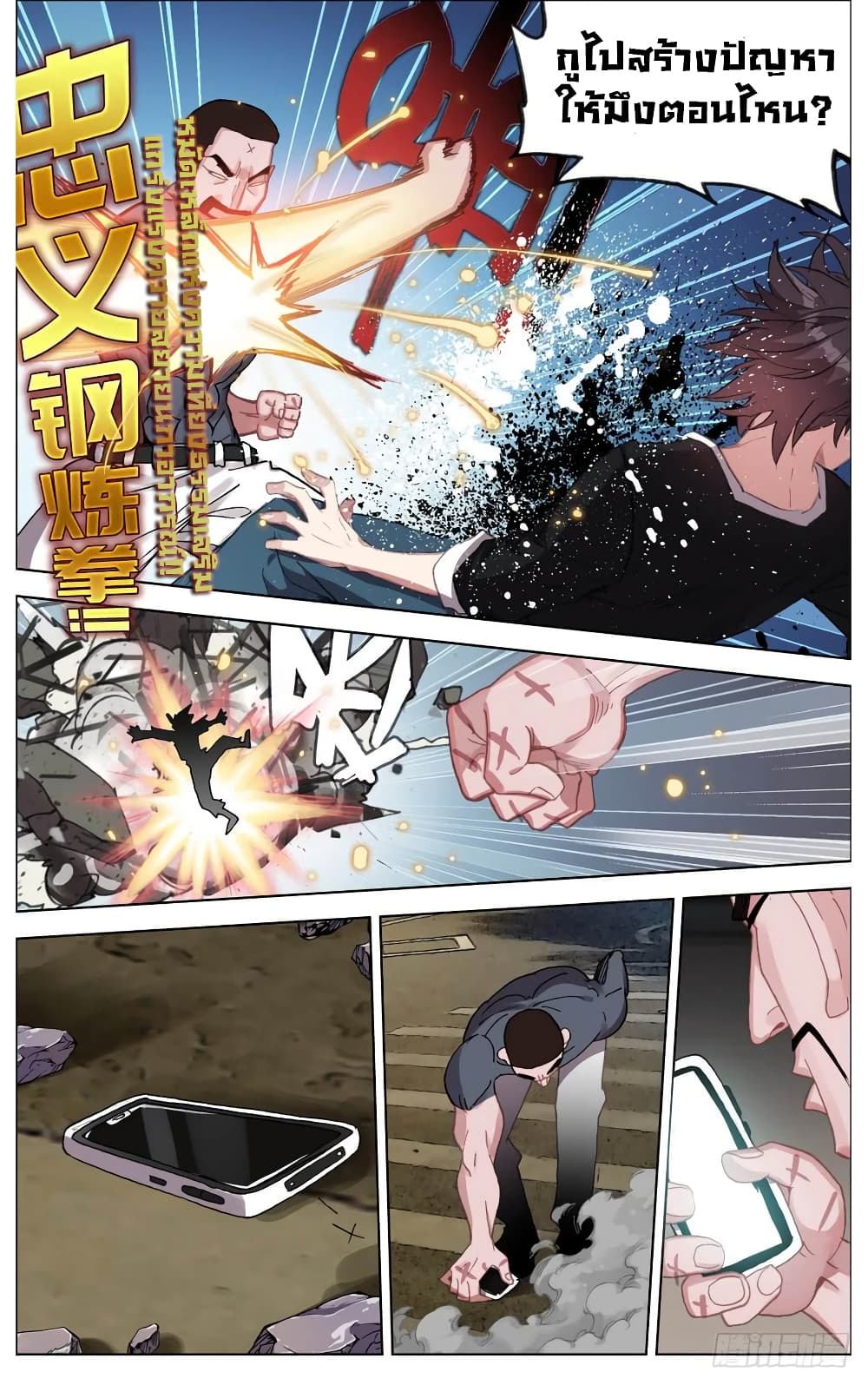 Another Emperor Reborn การจุติของราชาเทพอสูร 9-9