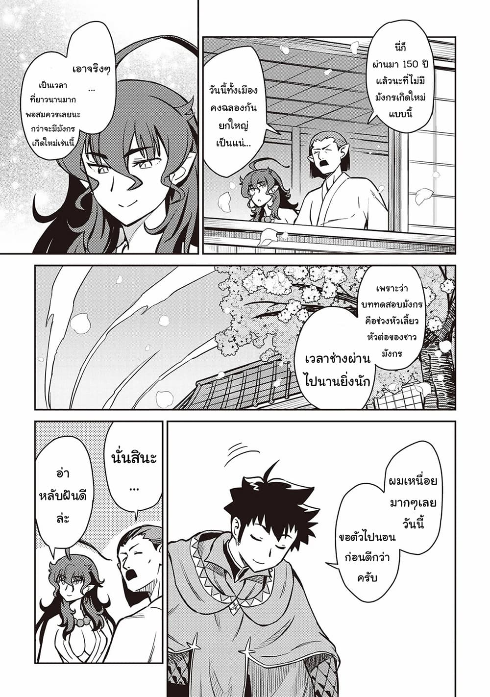 Toaru Ossan no VRMMO Katsudouki 53-53