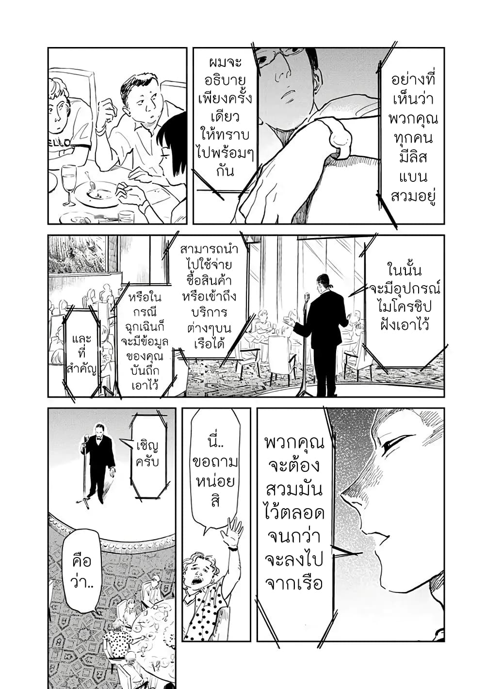 Noah of the Blood Sea เรือสยองปาร์ตี้เลือดสาด 2-ห้องกระจก