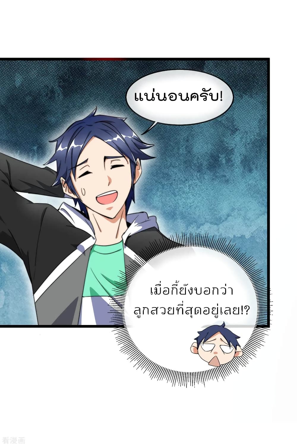 I am The Richest  in The World ข้านี่แหละจะรวยที่สุดในโลก! 101-101