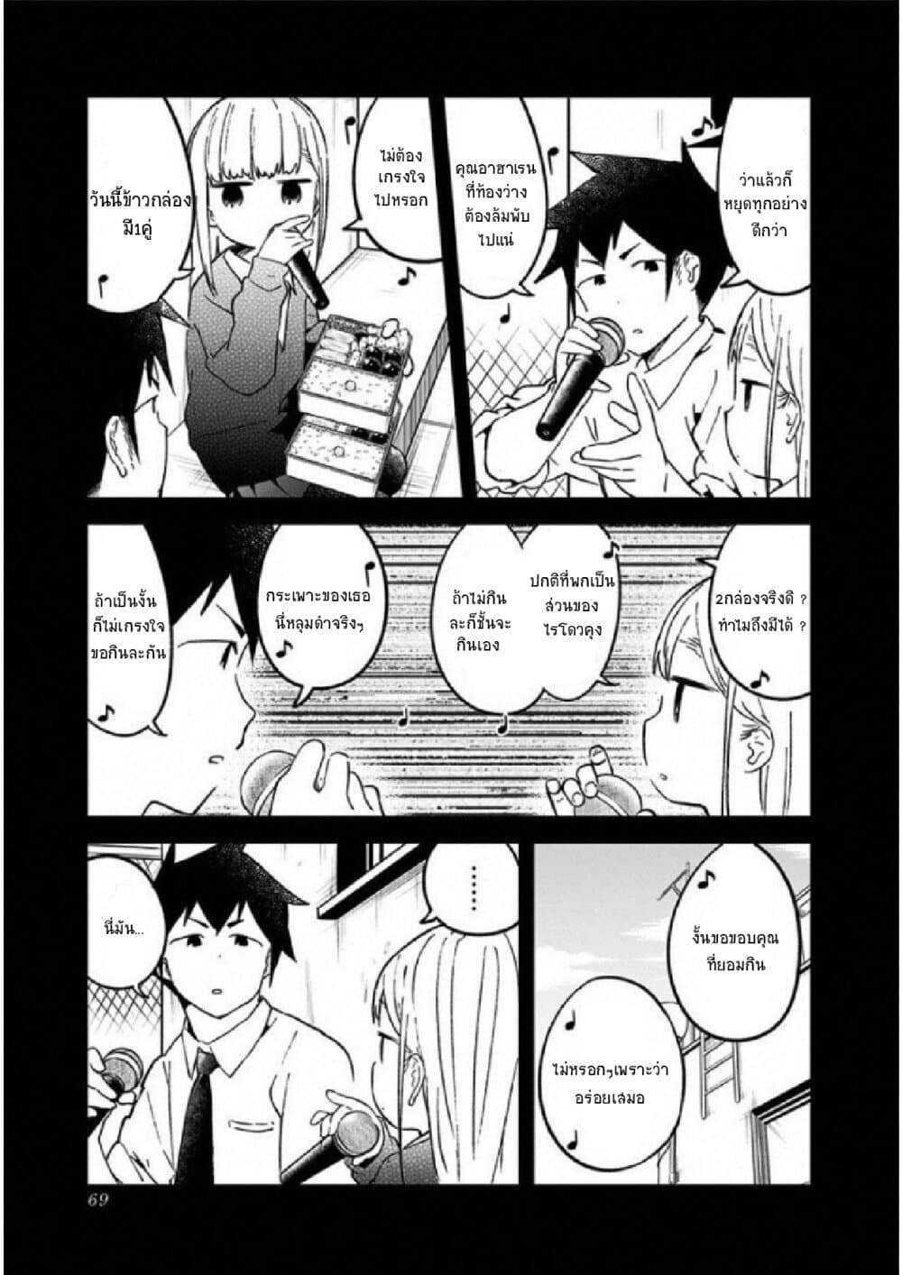 Aharen-san wa Hakarenai 24-24