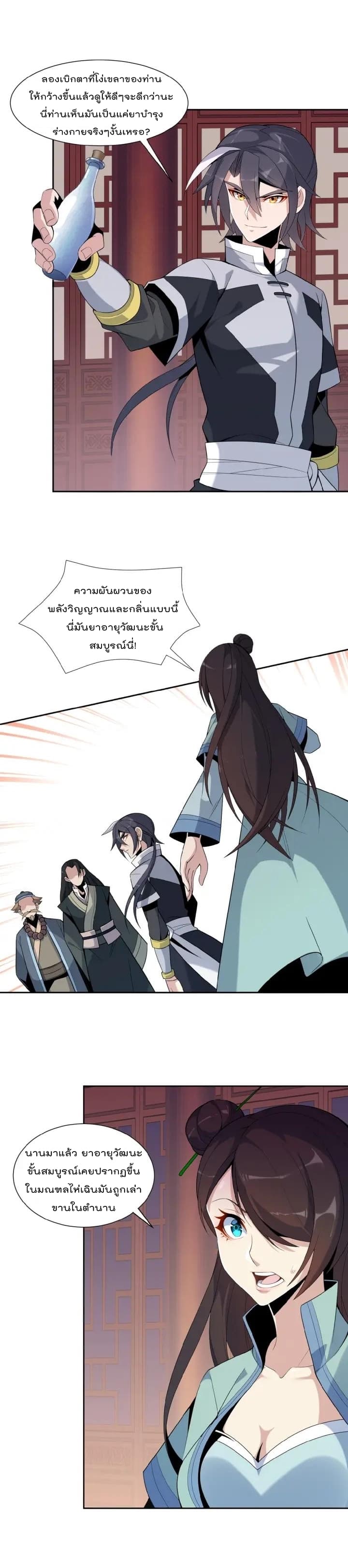 Swallow the Whole World เทพอสูรกลืนกินพิภพ 11-11
