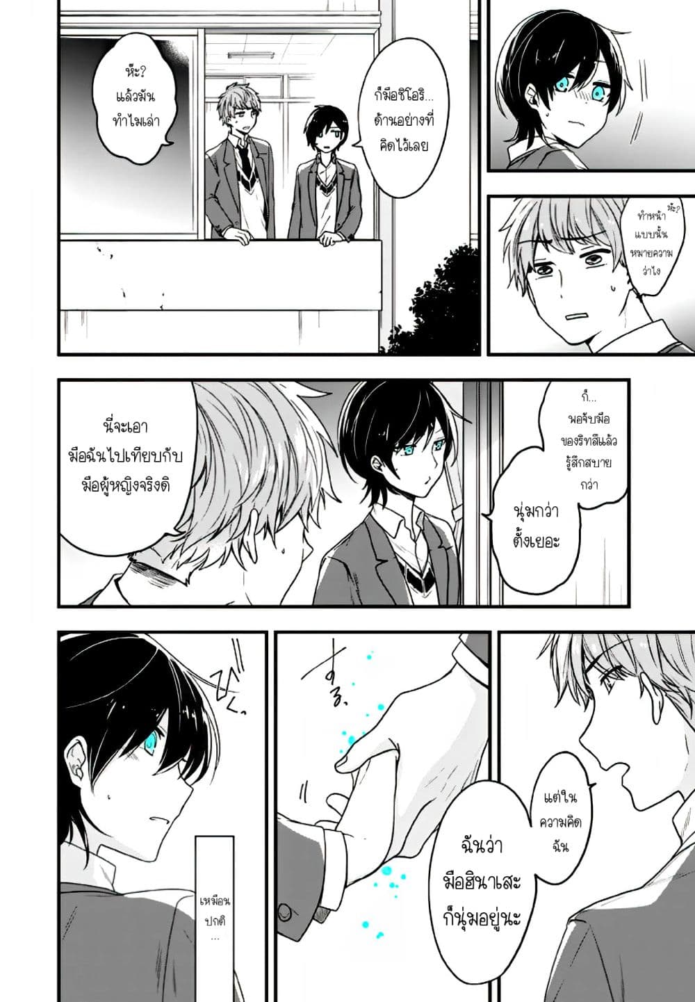 Seibetsu "Mona Lisa" no Kimi he. 10-สัมผัส (2)