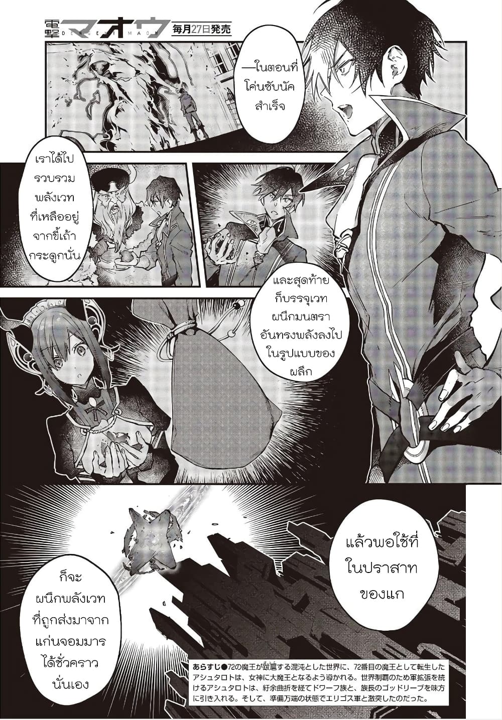 Realist Maou Niyoru Seiiki Naki Isekai Kaikaku จอมมารผู้รู้แจ้งกู้โลก 20-20