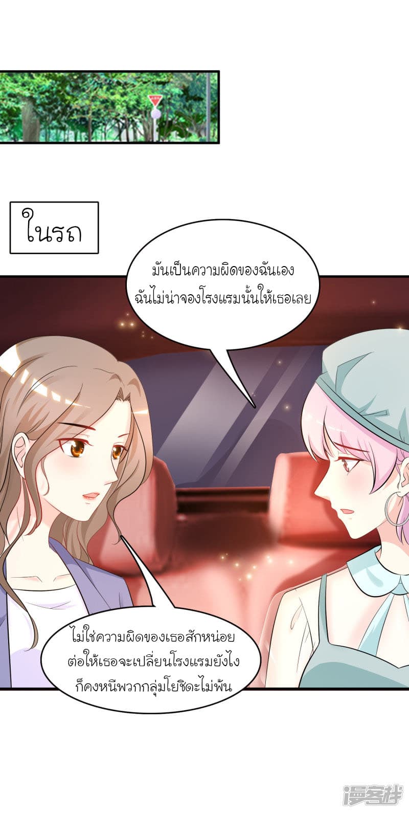 The Strongest Peach Blossom ราชาดอกไม้อมตะ 54-54