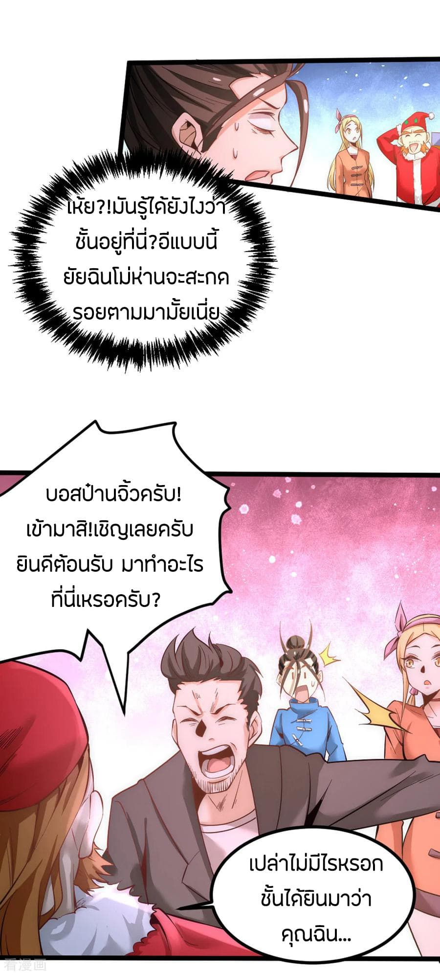 God Emperor of The City มหาเทพเซียนแห่งนคร 108-108