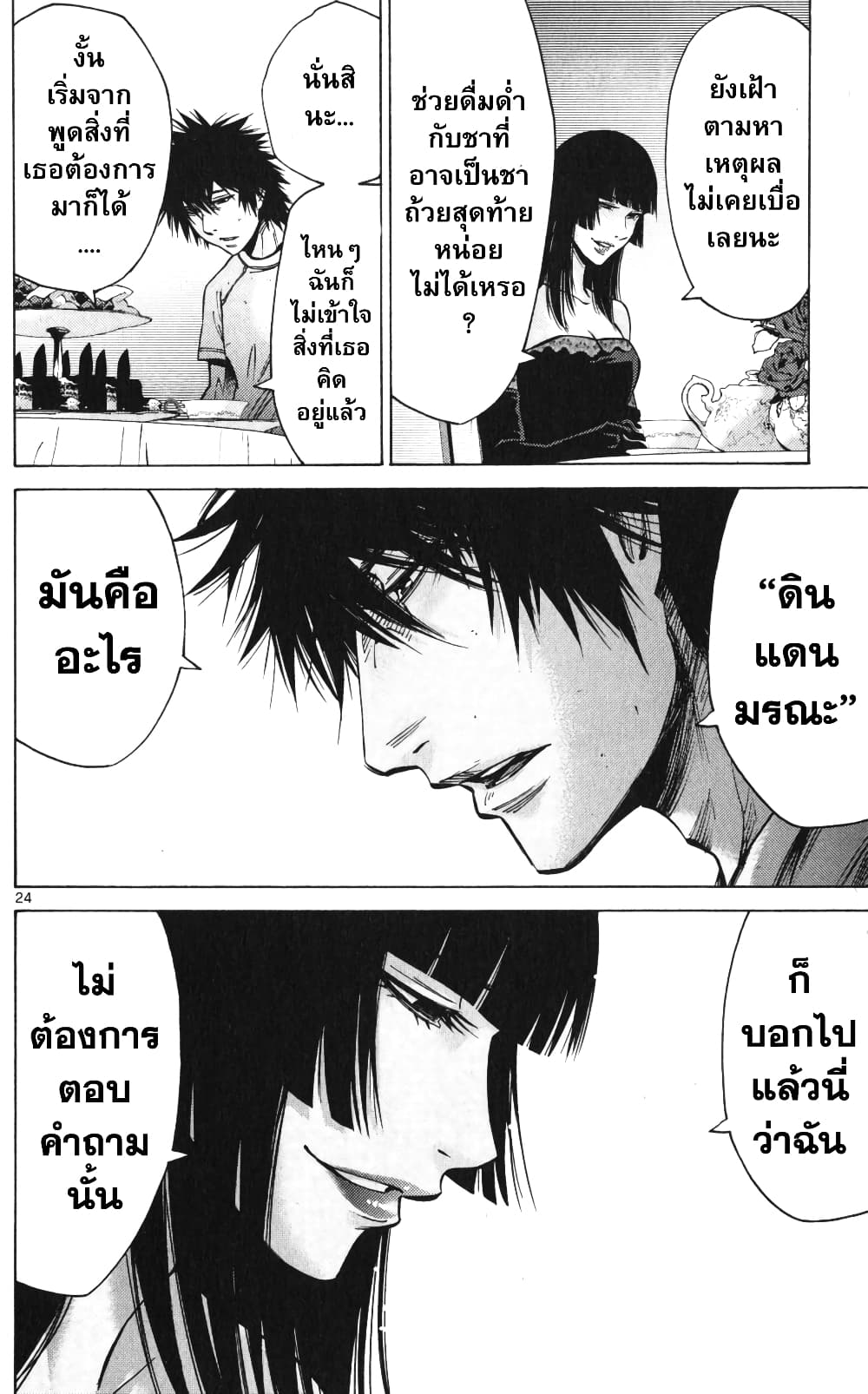 Imawa no Kuni no Alice 58-ควีนโพธิ์แดง (1)