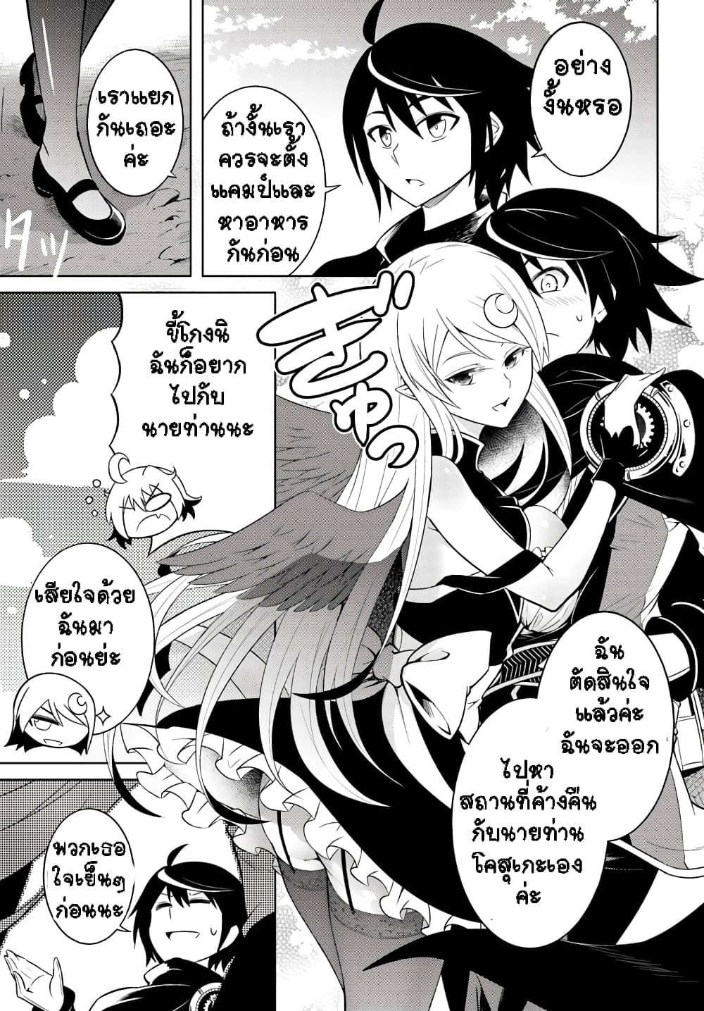 Tono no Kanri o Shite Miyou 1-1