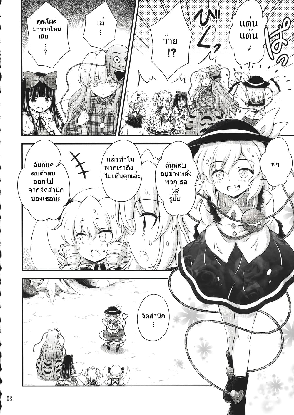 Touhou - Three Fairies Little Stone Heart 3-3
