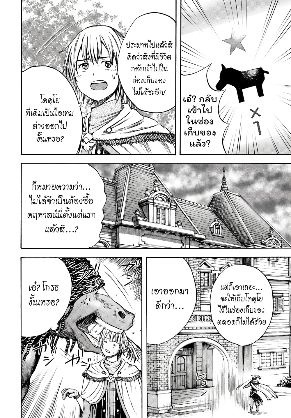 Shoukan sareta Kenja wa Isekai wo Yuku - Saikyou nano wa Fuyou Zaiko no Item deshita 4-สู่ที่อยู่ใหม่