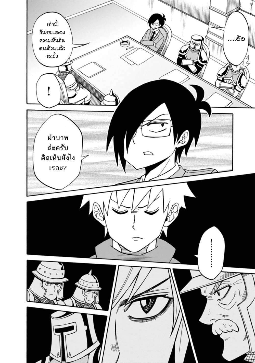 Isekai no Shuyaku wa Wareware da! ตัวเอกของต่างโลกก็คือพวกเรานี่แหละ! 12-12
