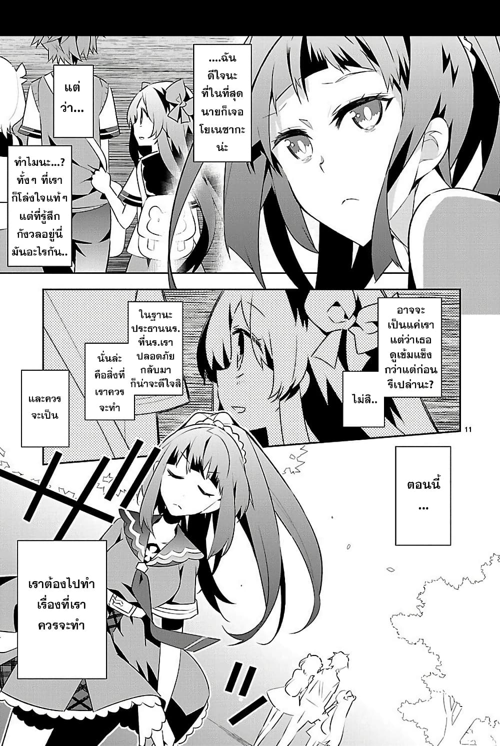 Mousugu Shinu Hito 9-ฉันไม่อยากจะสูญเสีย