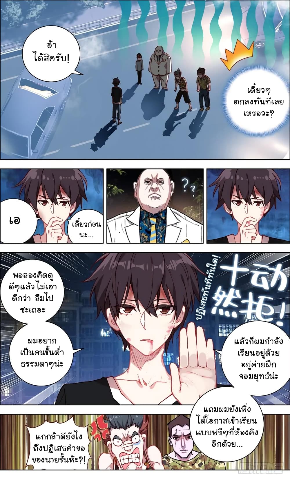 Another Emperor Reborn การจุติของราชาเทพอสูร 7-7