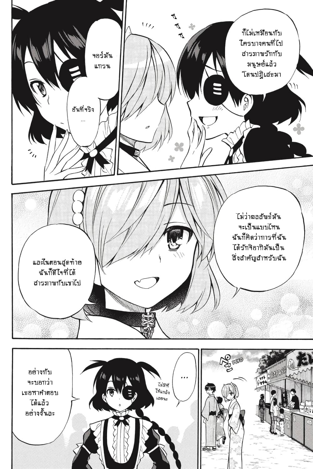Kyou no Cerberus 57-Side story