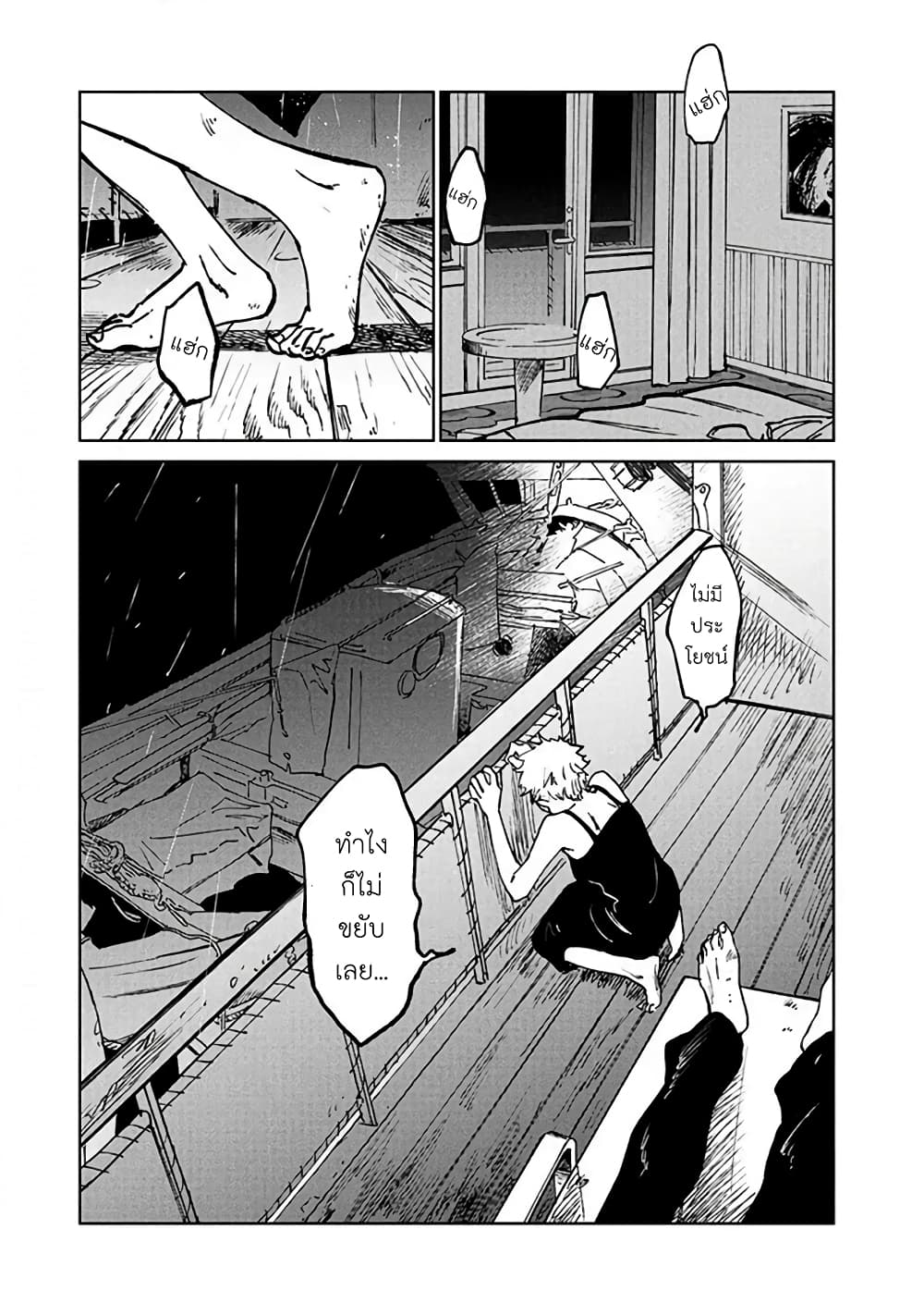 Noah of the Blood Sea เรือสยองปาร์ตี้เลือดสาด 14-การตื่น