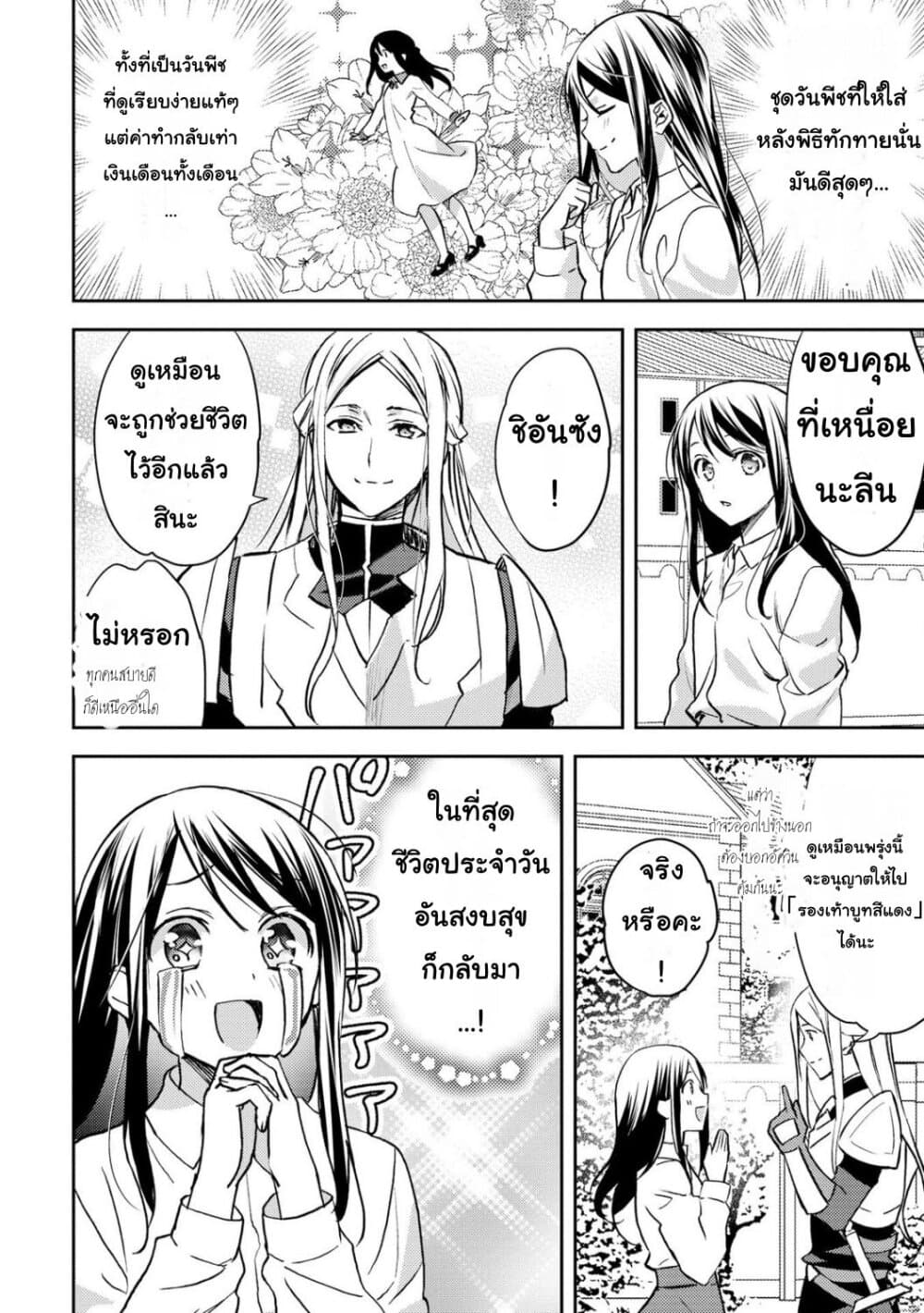 Isekai de "Kuro no Iyashi Te" tte Yobarete Imasu ฮีลเลอร์ดำ ณ ต่างโลก 20-20