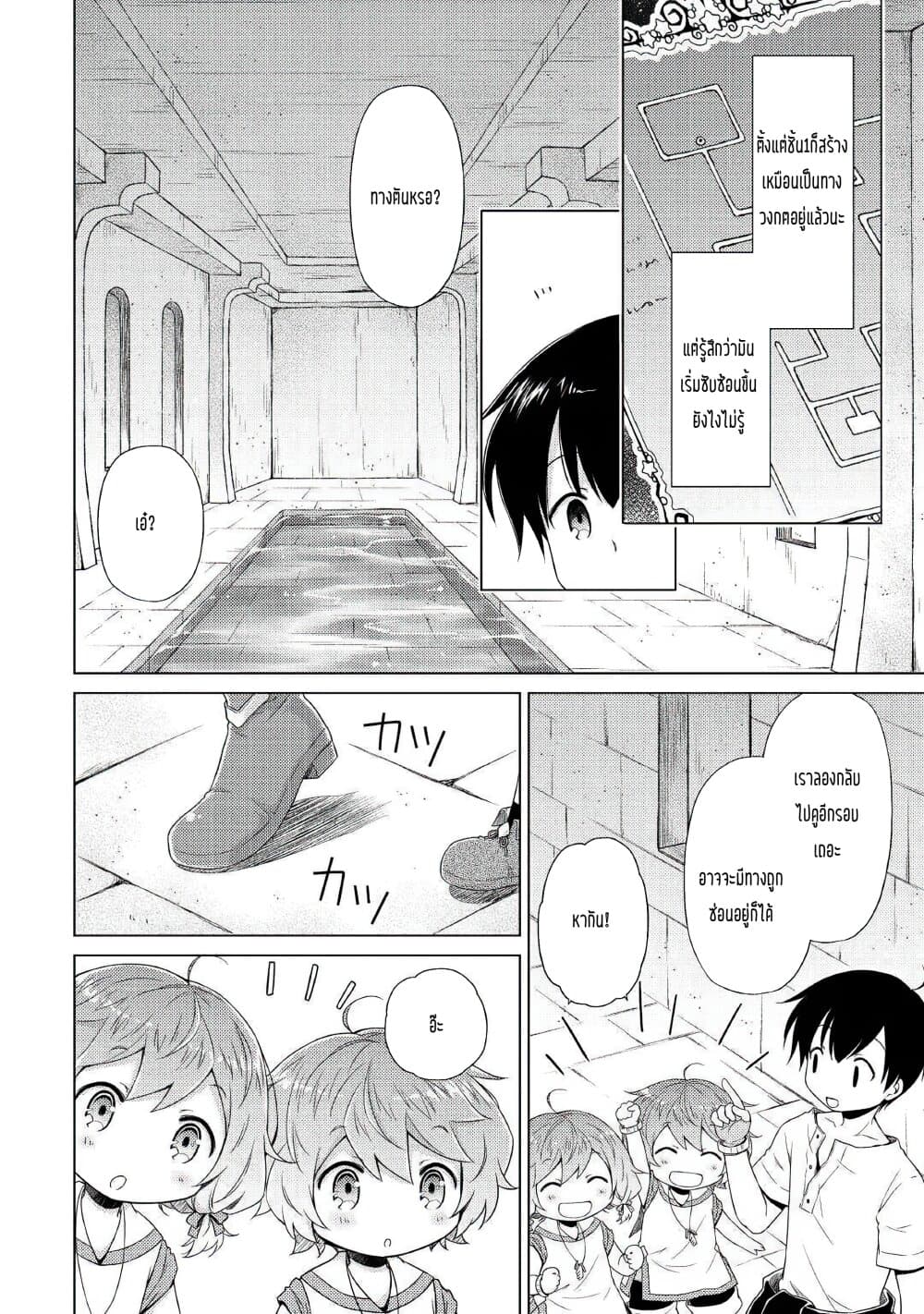 Isekai Yururi Kikou 25-ผจญภัยในเขาวงกตใหญ่