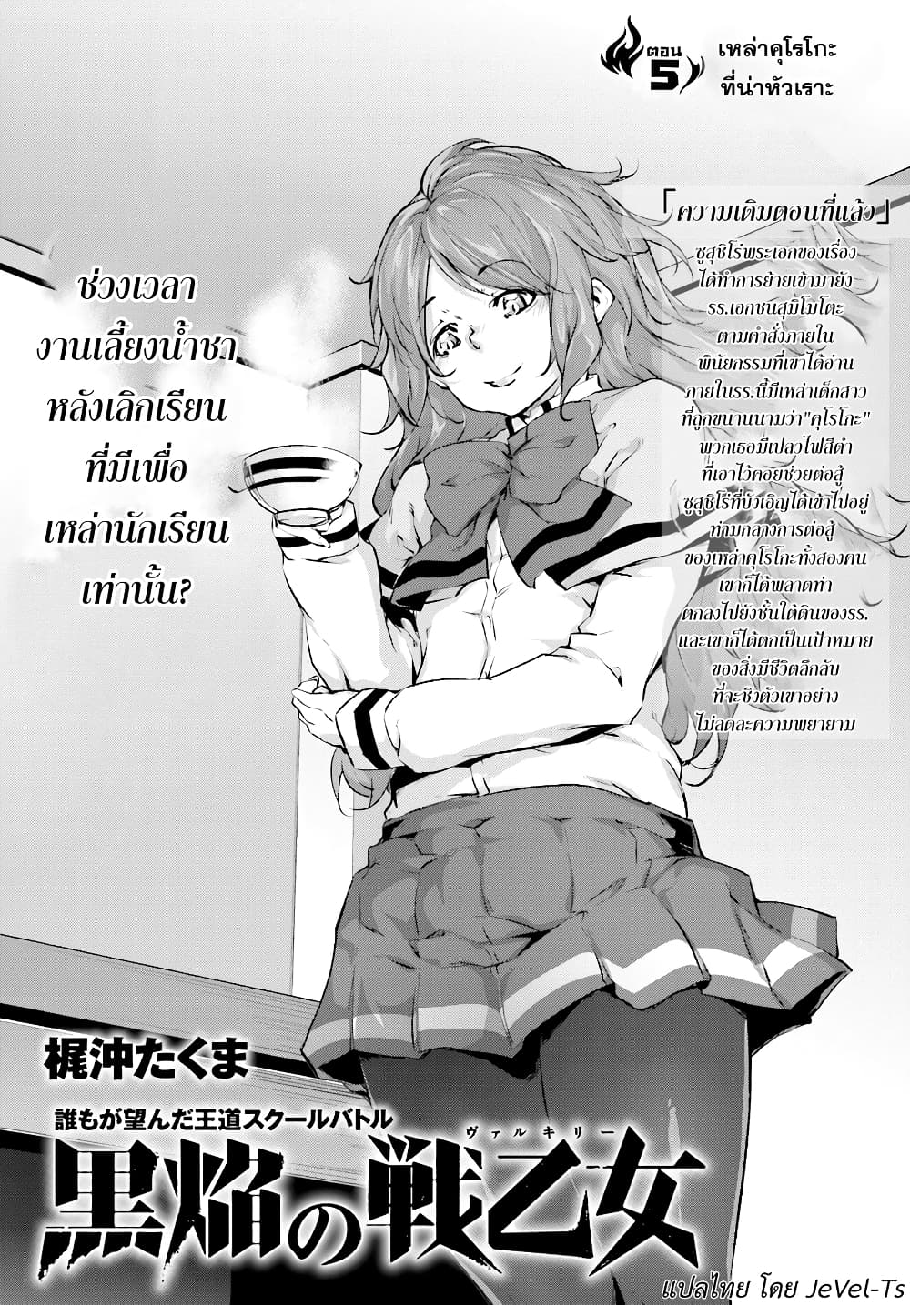 Kuro Homura No Sen Otome 5-เหล่าคุโรโกะที่น่าหัวเราะ