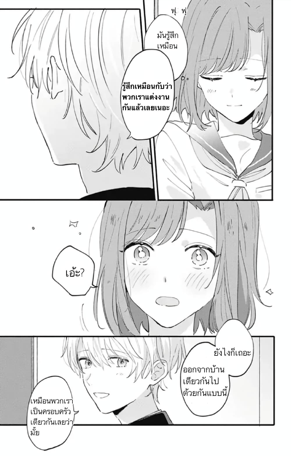 Sei-chan, Your Love Is Too Much! 2-2