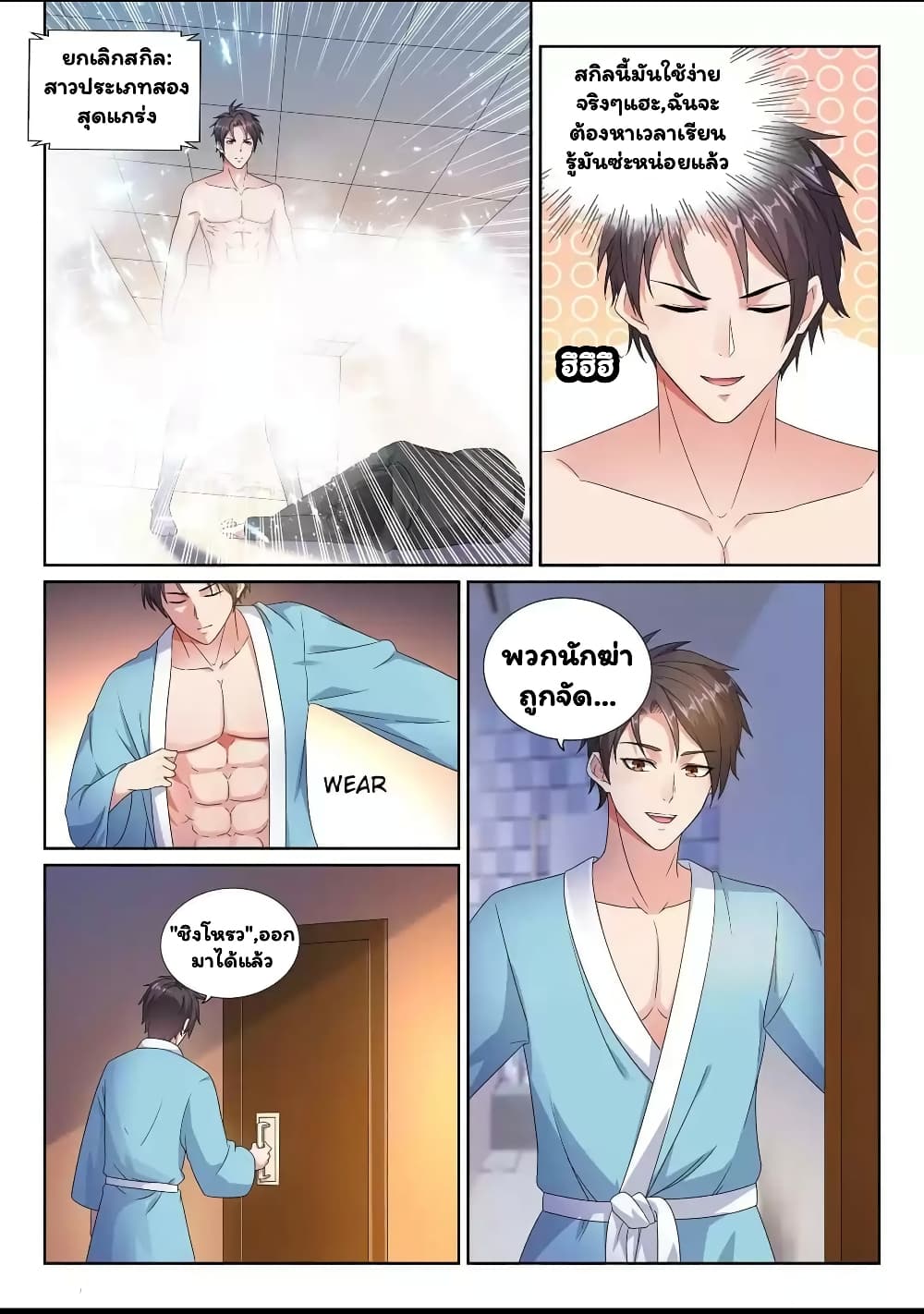 Super Shared Boyfriend System 32-32