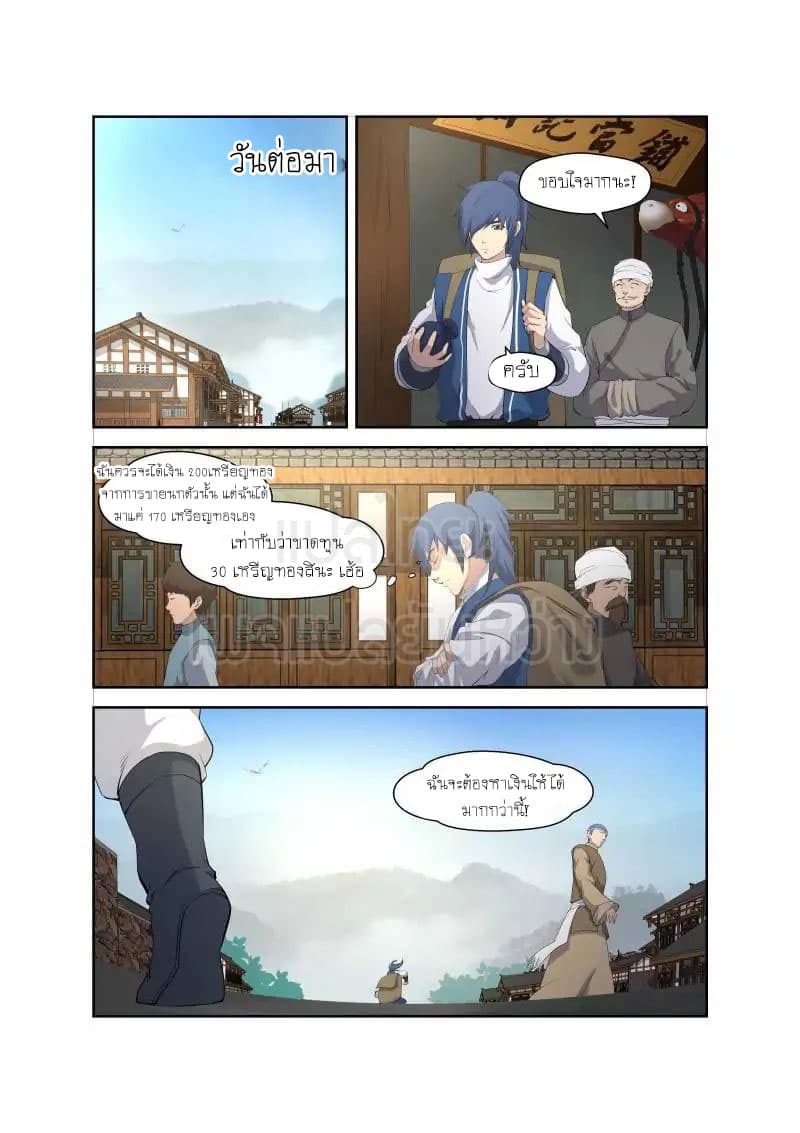 Heaven Defying Sword ดาบแห่งสวรรค์ 20-20