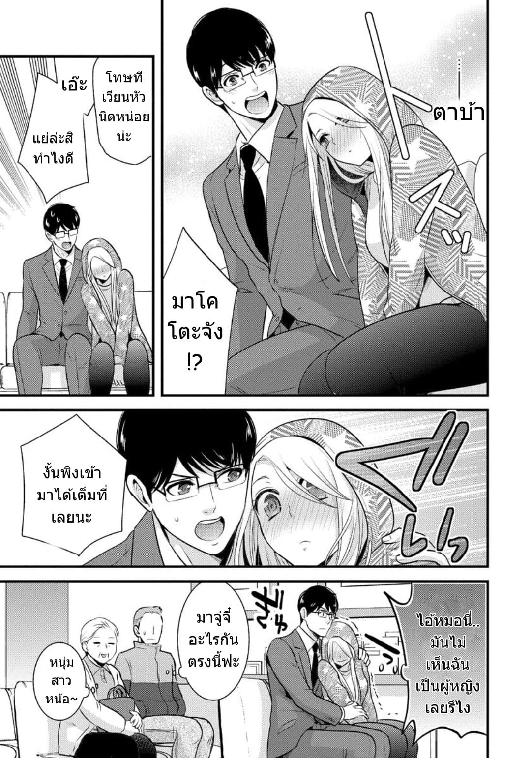 Saenai Riman to Yankee Joshi Kousei 4-4