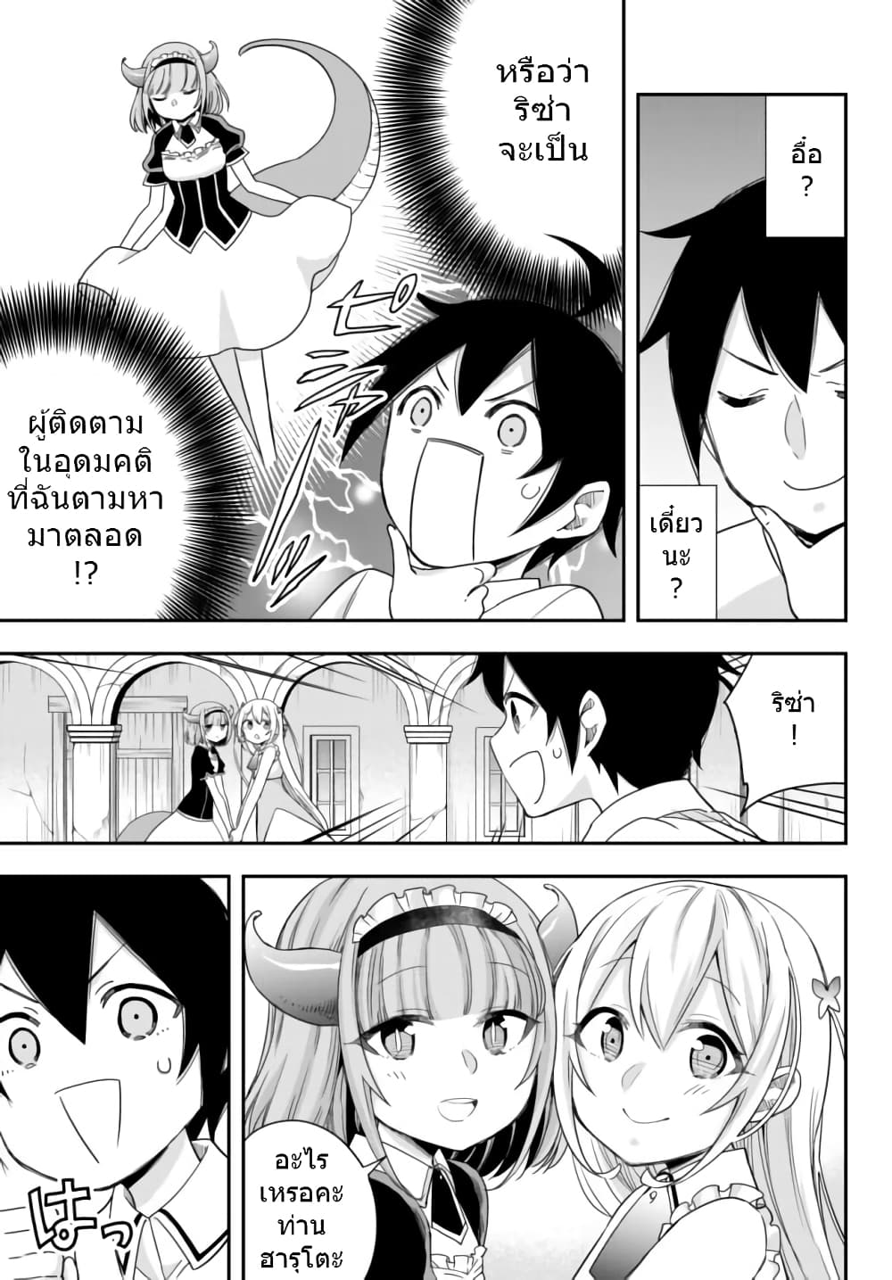 Jitsu wa Ore, Saikyou deshita? ที่จริงแล้วผมสุดยอดไปเลยนะ? 20-ความสัมพันธ์ที่แสนมีค่า