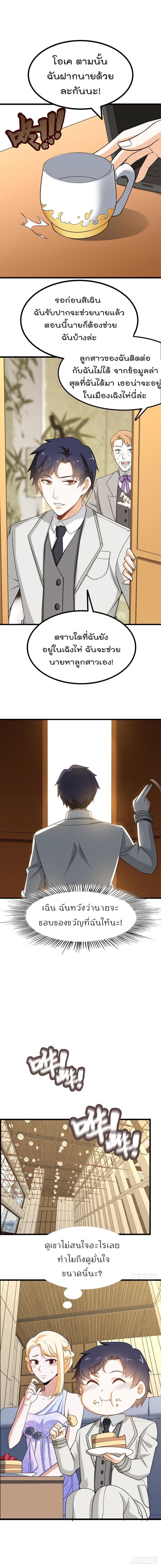 The Ultimate Husband สุดยอดพ่อบ้านสุดแกร่ง 15-15