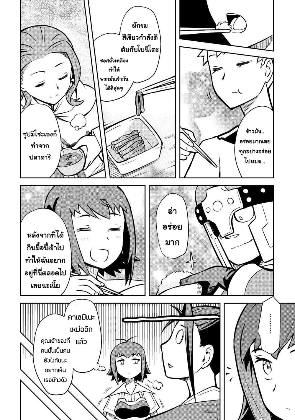 Toaru Ossan no VRMMO Katsudouki 54-54