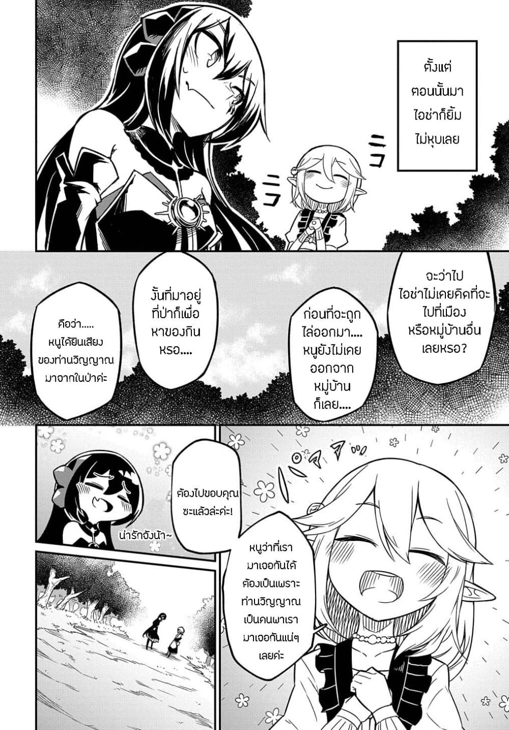 Neta Chara Tensei to ka anmari da! 2-2