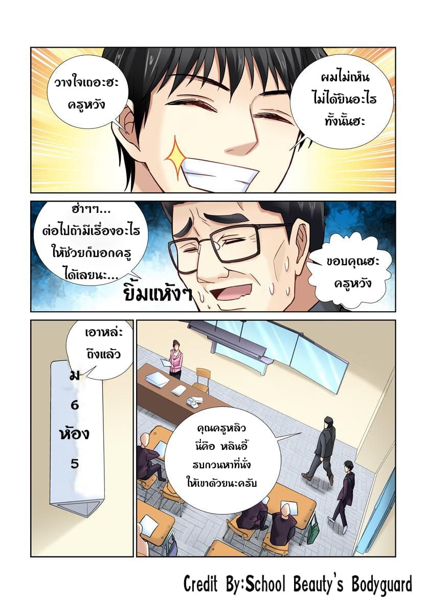 School Beauty's Bodyguard 14-14