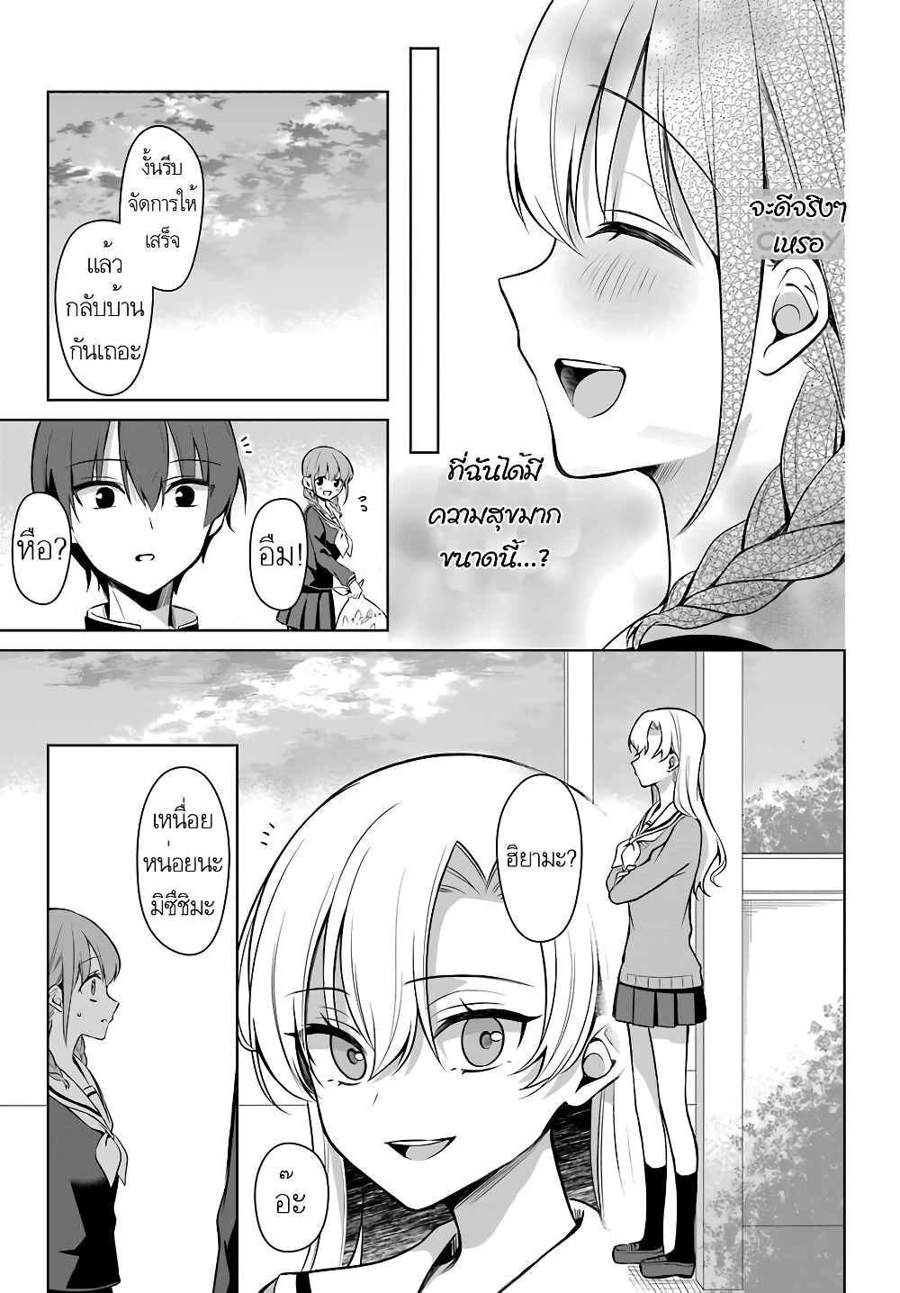 Protagonist x Rival 4-4