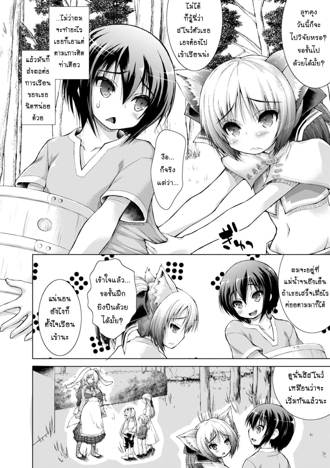 Gunota ga Mahou Sekai ni Tensei Shitara, Gendai Heiki de Guntai Harem o Tsukucchaimashita!? 6-6