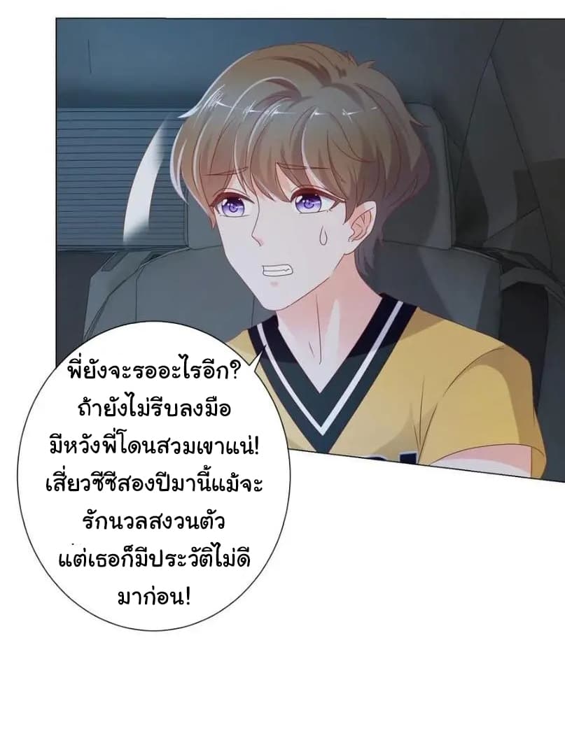 The Lovely Wife And Strange Marriage แผนรักลวงใจ 121-121