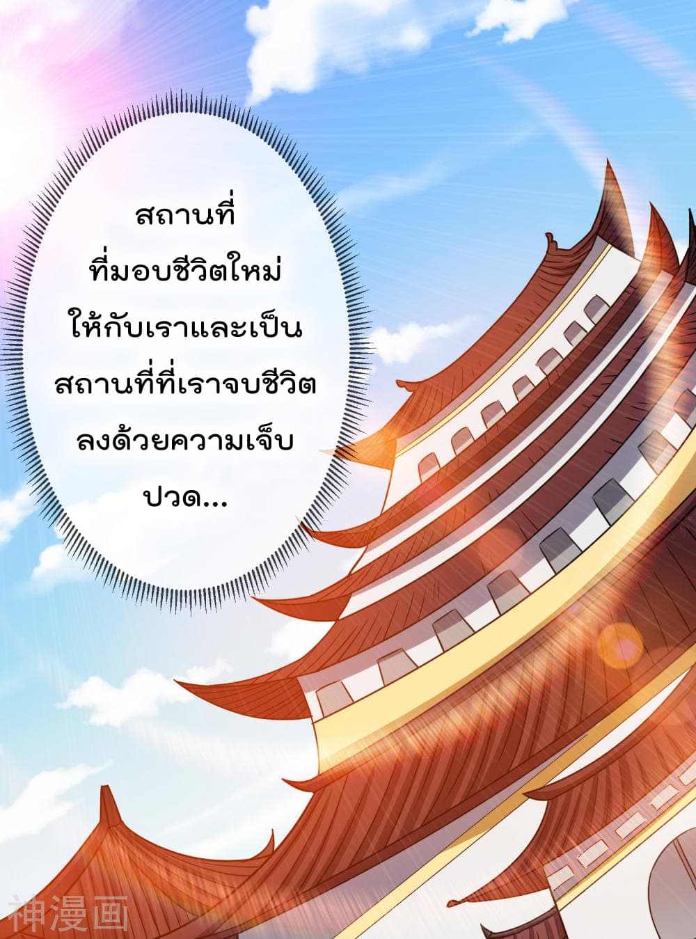 Immortal King of City ราชาอมตะแห่งนคร 118-118