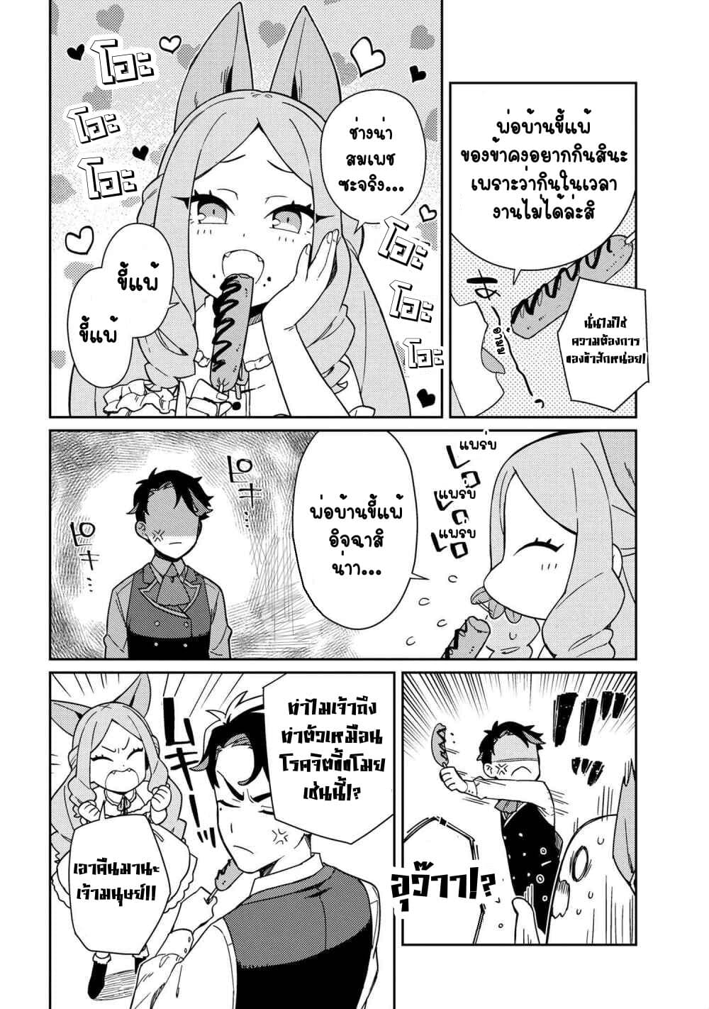 Marie-sama wo Wakarasetai! ท่านมาริเอะคงต้องโดนสั่งสอนหน่อยแล้ว! 2-กระผมอยากจะสอนคุณหนูถึงมารยาท