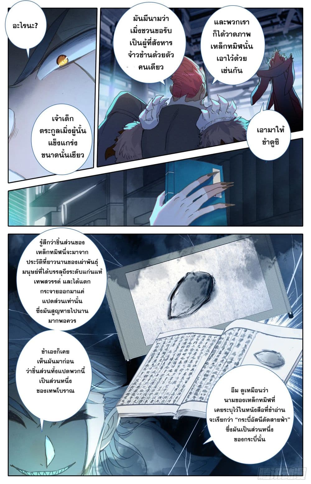 Azure Legacy ปรัมปรามายาสีเงิน 34-34