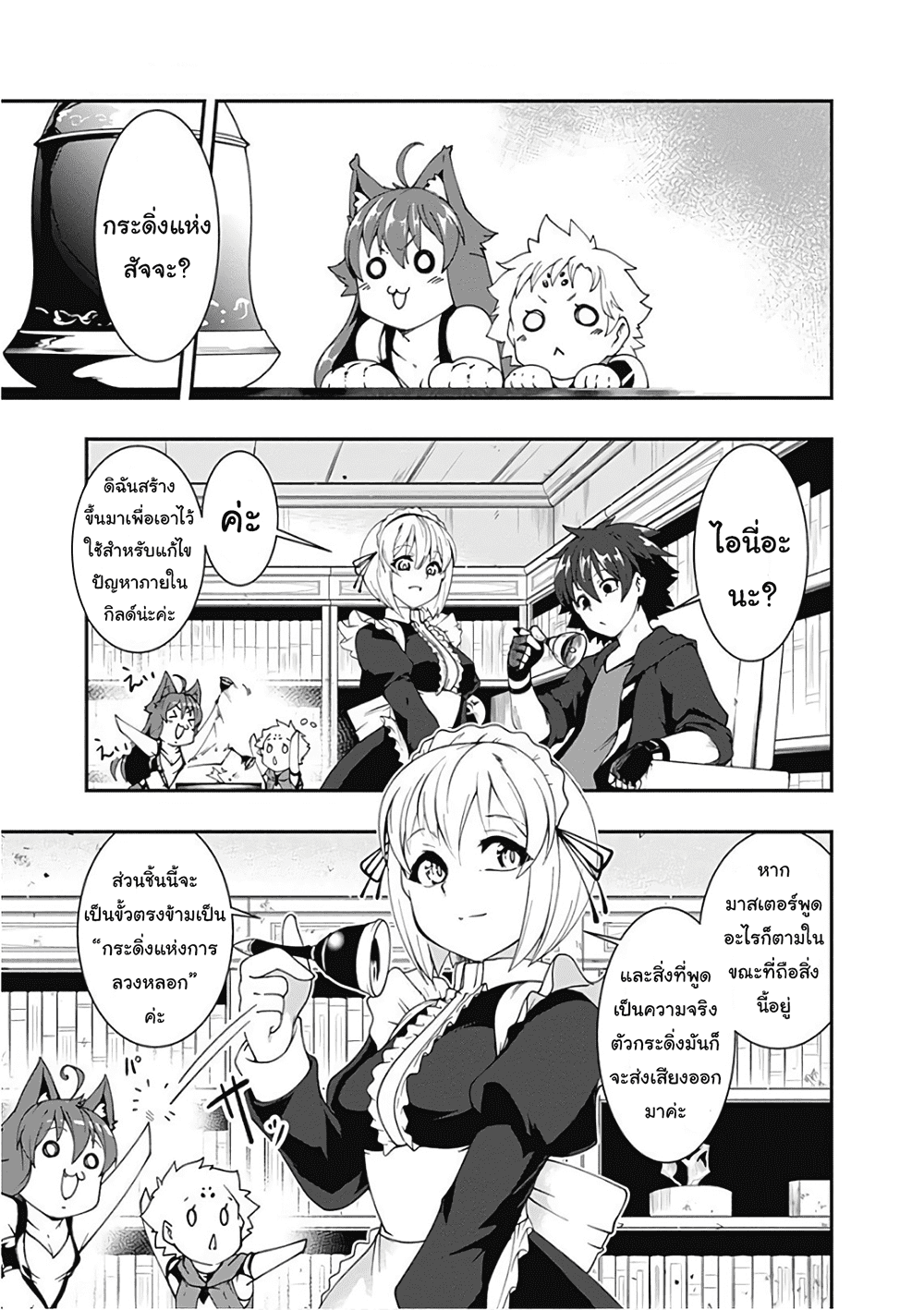 Jichou shinai Motoyuusha no Tsuyokute Tanoshii New Game ไม่อดกลั้นอีกต่อไปแล้วโว้ย! อดีตผู้กล้าสุดแกร่งจะขอสนุกไปกับการเริ่มต้นเกมส์ใหม่ 43-43