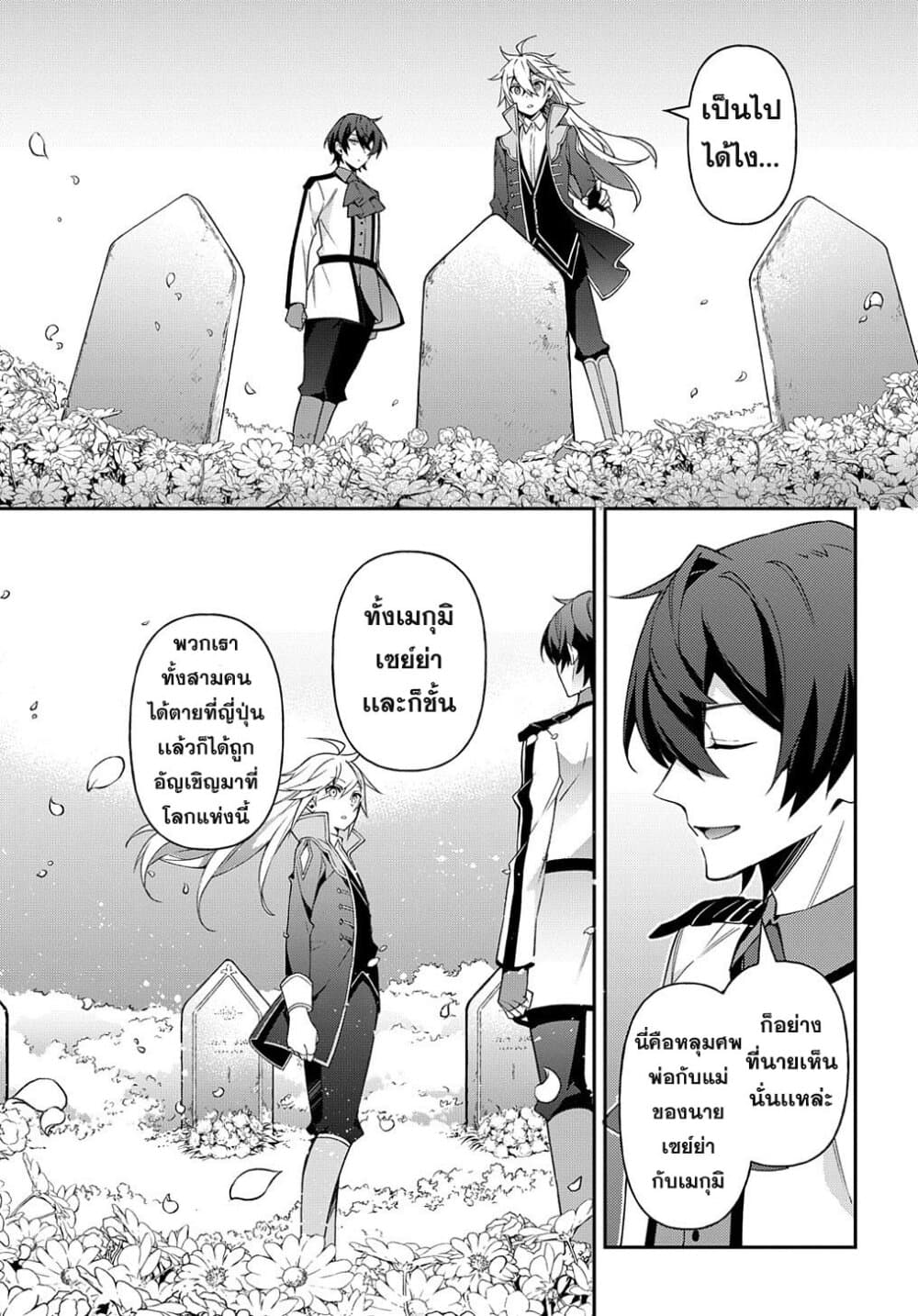 Tensei Kizoku no Isekai Boukenroku ~Jichou wo Shiranai Kamigami no Shito~ 25-25