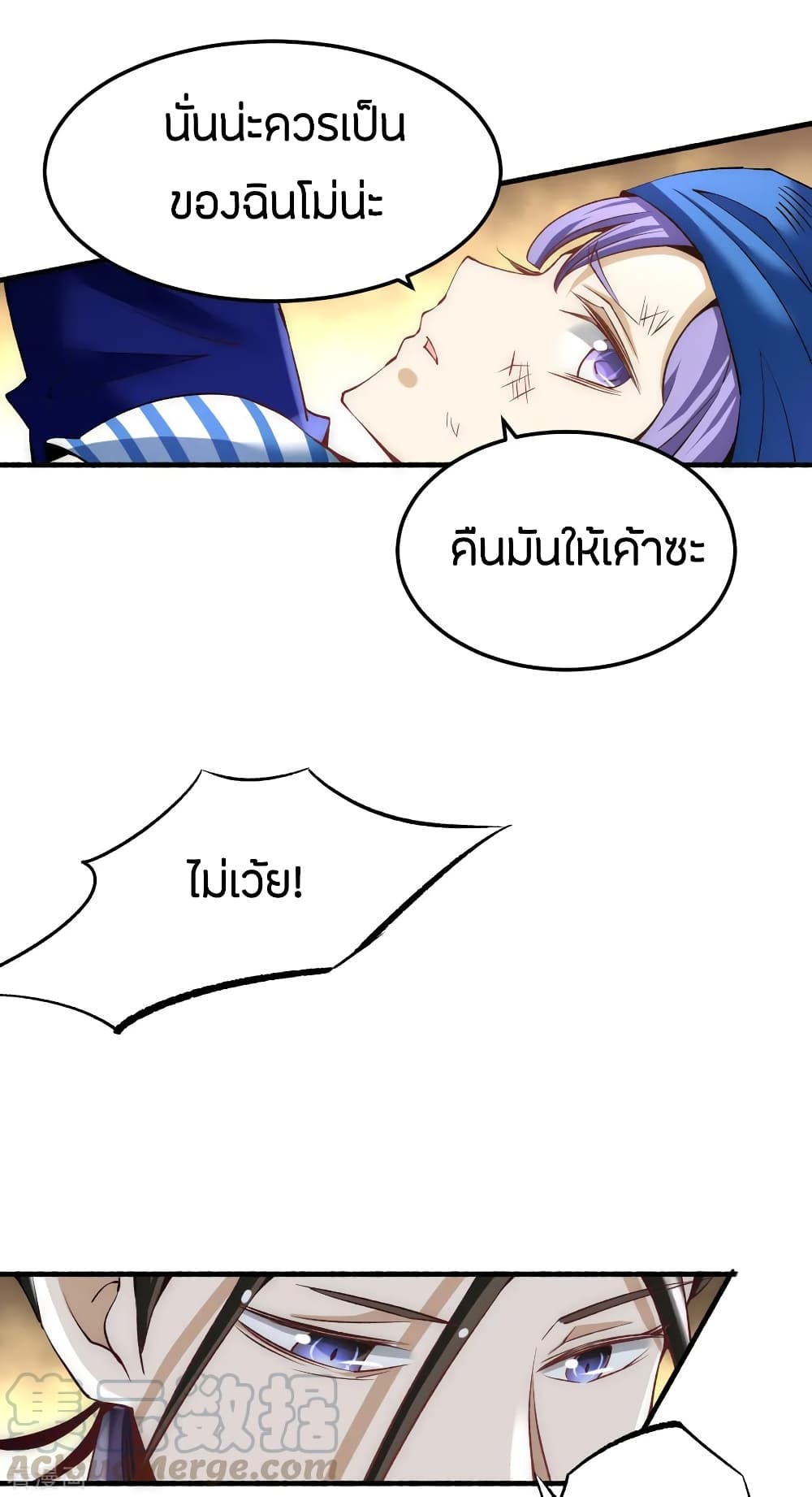 God Emperor of The City มหาเทพเซียนแห่งนคร 121-121