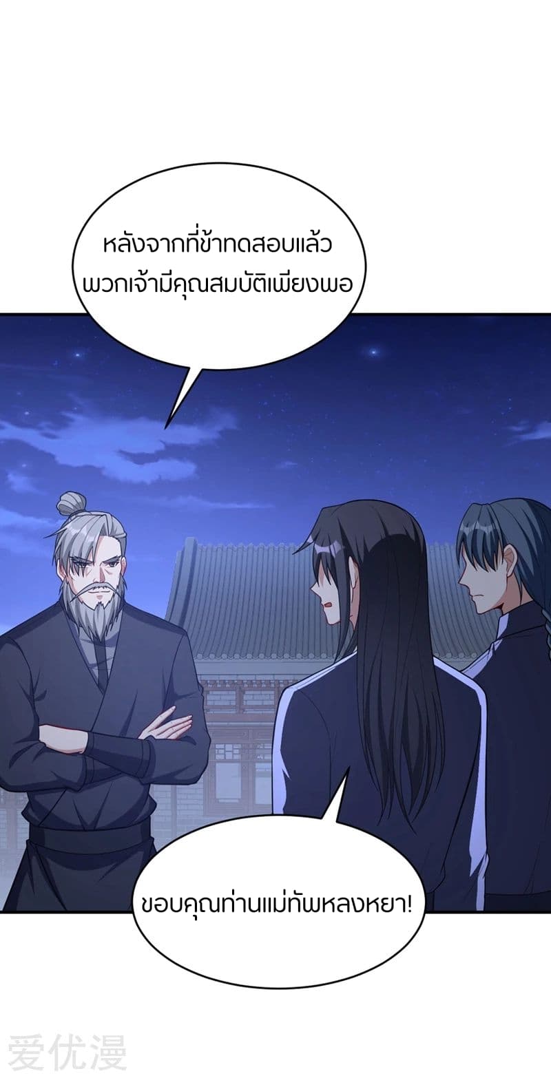 Rise of The Demon King รุ่งอรุณแห่งราชาปีศาจ 128-128
