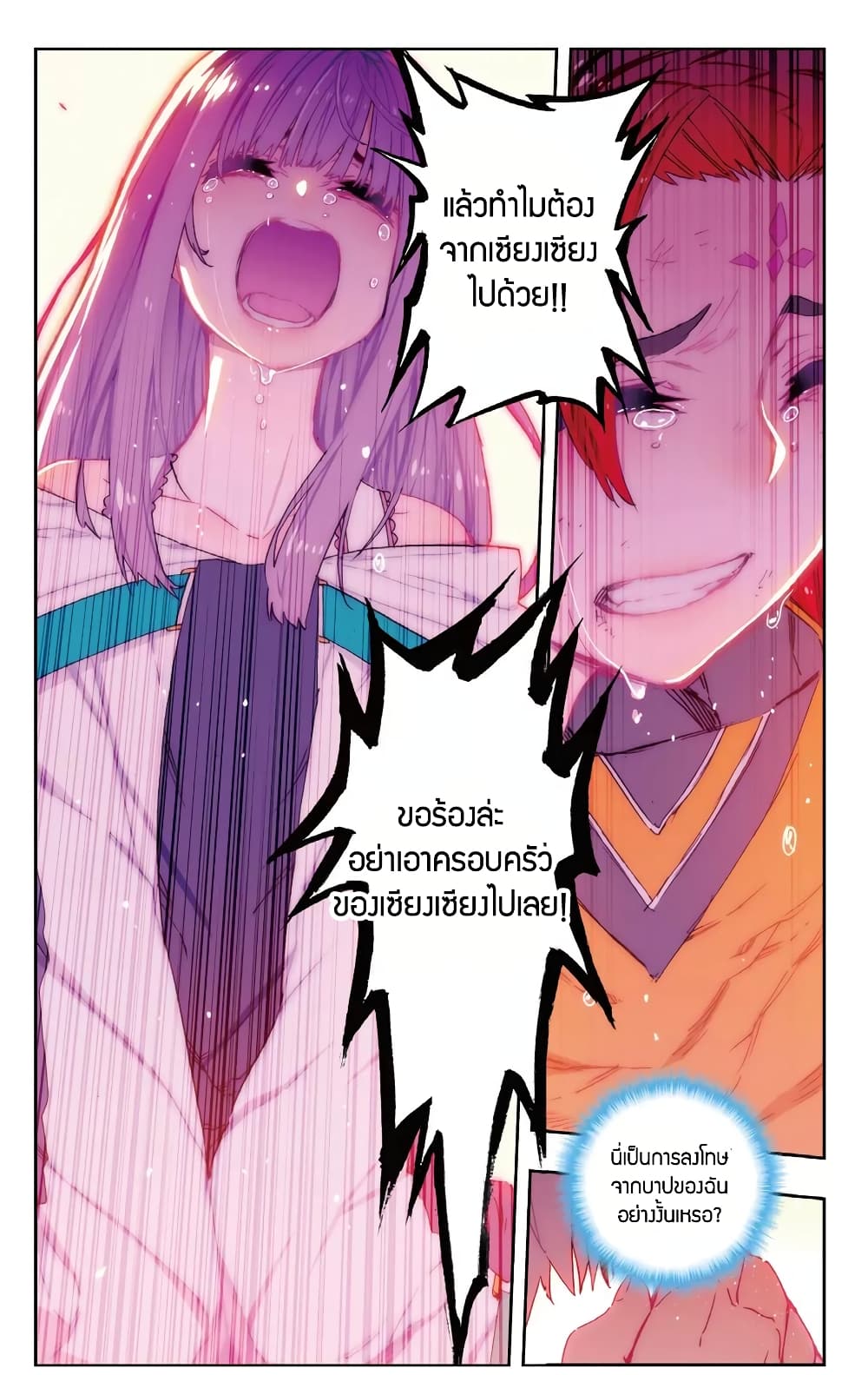 X - Epoch of the Dragon ยุคสมัยแห่งมังกร 78-78