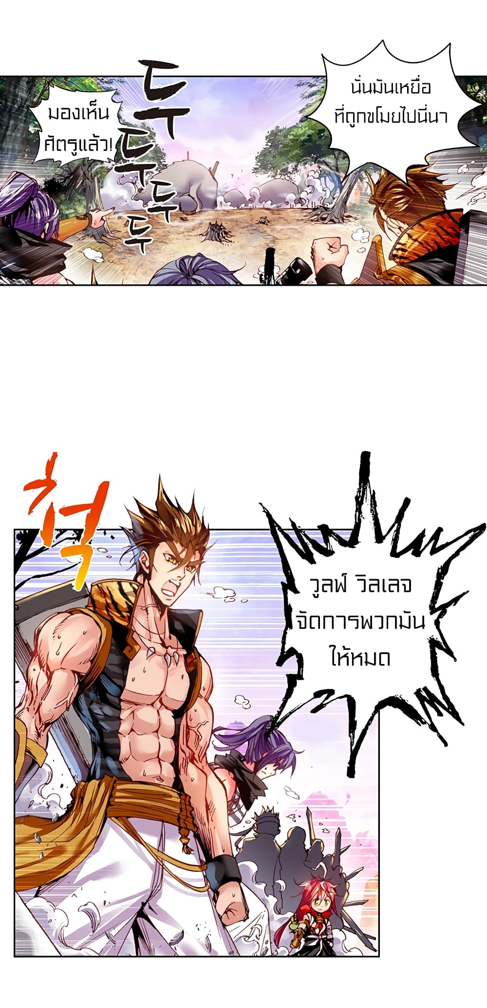 Perfect World 2-ไฟแค้นของเจ้าเด็กน้อย