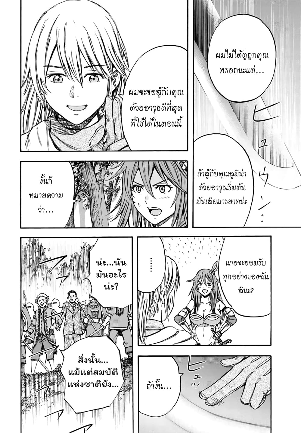 Shoukan sareta Kenja wa Isekai wo Yuku - Saikyou nano wa Fuyou Zaiko no Item deshita 16-หลบหนี